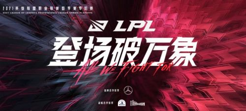 LPL假赛事件官方发布公告：BO处以禁赛4个月，禁赛期间进行英雄联盟相关直播