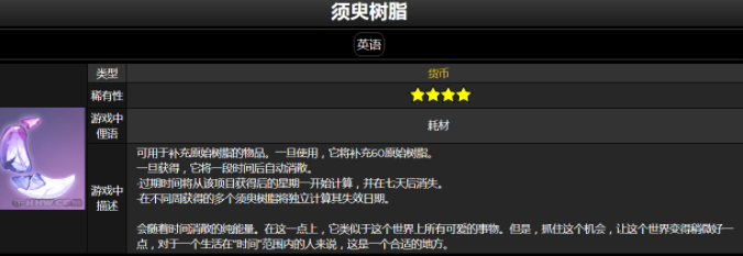 原神须臾树脂作用及获取方法介绍
