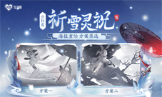 王者荣耀公孙离祈雪灵祝海报重绘方案投票活动开启