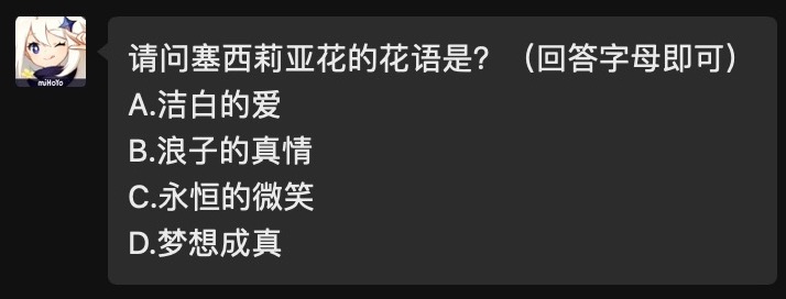 请问塞西莉亚花的花语是？原神2021年4月21日每日答题答案