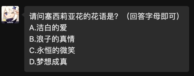 请问塞西莉亚花的花语是？原神2021年4月23日每日答题答案