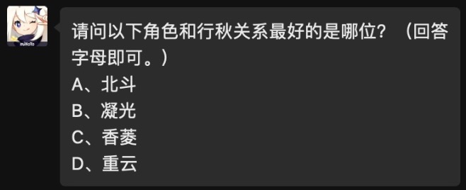 请问以下角色和行秋关系最好的是哪位？原神2021年4月17日每日答题答案