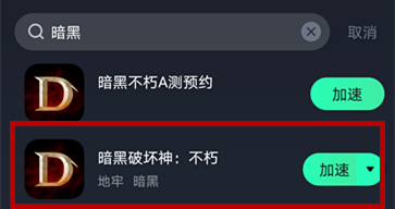 暗黑破坏神不朽官方账号注及游戏安装办法一览