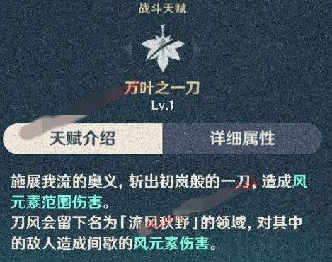 原神1.6新角色桐生万叶技能效果是什么