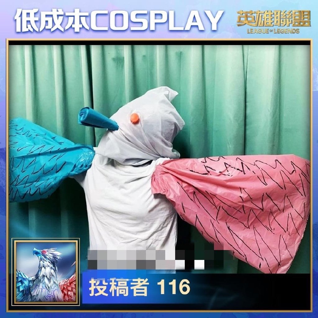 英雄联盟低成本COSPLAY颁奖出炉：冰鸟获最佳还原及最佳人气奖