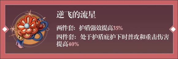 原神烟绯圣遗物选择什么 原神烟绯圣遗物推荐