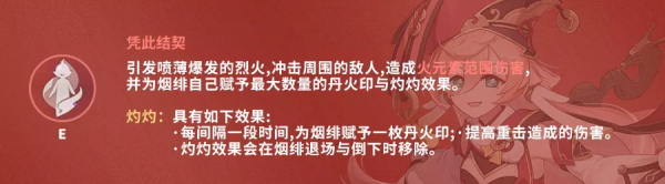 原神烟绯怎么玩 原神烟绯玩法攻略