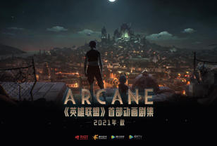 英雄联盟首部动画剧集 《Arcane》将于2021秋季上线