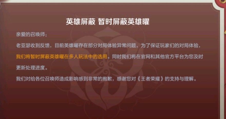 王者荣耀曜怎么没了？英雄曜被屏蔽选不了事件始末[多图]