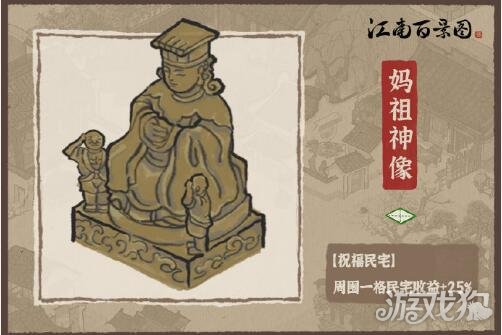 江南百景图妈祖神像怎么样 新建筑妈祖神像解析