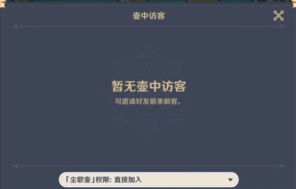 原神尘歌壶怎么设置状态？尘歌壶开放状态设置攻略分享