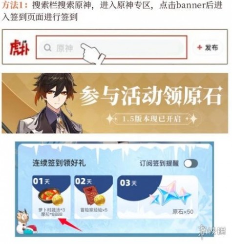 原神1.5新渠道原石福利领取方法 1.5原石福利怎么获取