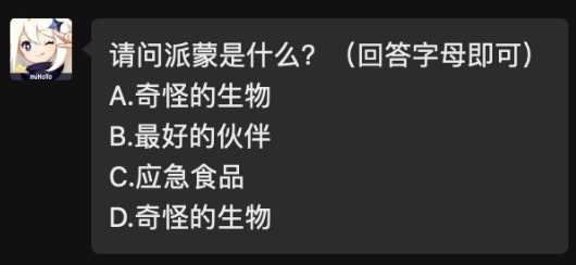 请问派蒙是什么 原神2021年4月29日每日答题答案