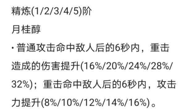 原神1.6嘟嘟可童话可莉专武属性及武器技能一览