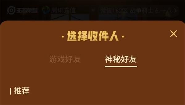 王者荣耀怎么看神秘好友 王者荣耀神秘好友查看方法