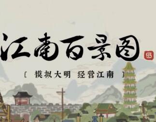 江南百景图辘轳水井获得方法 辘轳水井获取方法详解