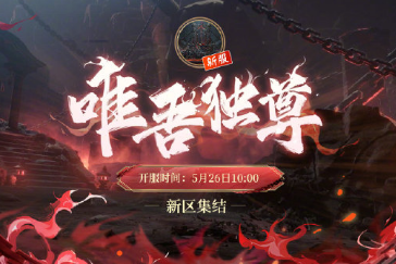 阴阳师新区福利有哪些 唯吾独尊新区福利一览