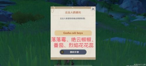 原神奇怪的丘丘人任务第四天:折箭觅踪GushaCeliBoya位置一览