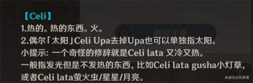 《原神》丘丘语Celilata意思介绍