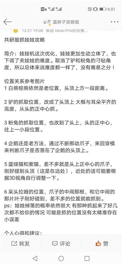 摩尔庄园手游怎么抓娃娃？100%必中抓娃娃技巧大全[多图]