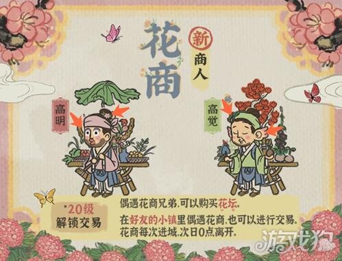 江南百景图花商每天只来一位吗 花商刷新机制详解