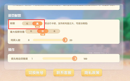摩尔庄园手游高帧率怎么开启