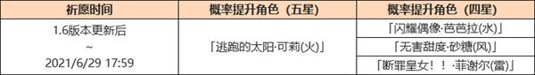 原神1.6版本活动有哪些 原神1.6版本「盛夏!海岛?大冒险!」活动汇总