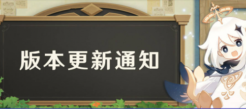 原神1.6版本更新公告 原神1.6版本更新内容时间