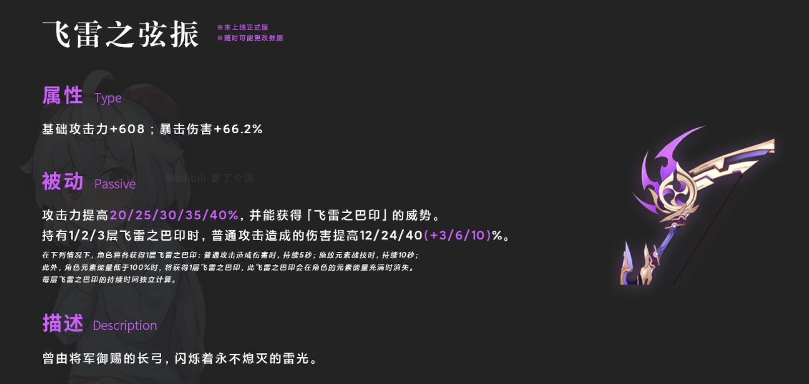 原神1.7版本新5星武器效果一览