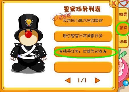 摩尔庄园SMC警察职业解锁方法介绍