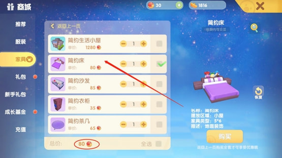 摩尔庄园手游怎么买双人床 双人床购买步骤分享