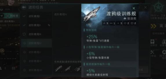 EVE星战前夜无烬星河飞船获得方法 飞船教程玩法