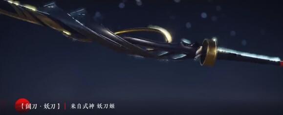 永劫无间阴阳师联动武器皮肤有什么 武器英雄详解