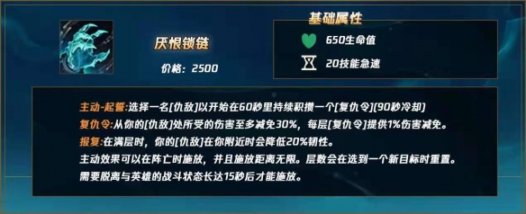 英雄联盟厌恨锁链好用吗 厌恨锁链作用分析