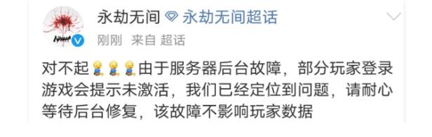 永劫无间请激活你的游戏账号解决方法 激活账号问题详解