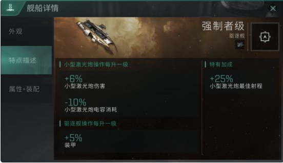 EVE星战前夜无烬星河舰船基础攻略 舰船分类详解