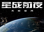 EVE星战前夜无烬星河手游刷怪攻略 异常点怎么刷怪