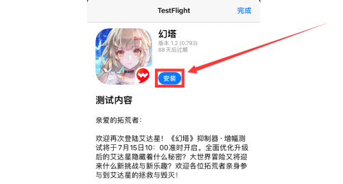 幻塔苹果怎么安装 IOS安装测试服流程方法