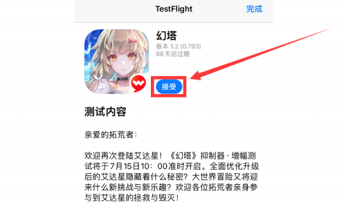 幻塔苹果怎么安装 IOS安装测试服流程方法