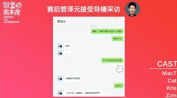 英雄联盟管泽元接受导播采访 10个队一起演我，迫害我的预测名声