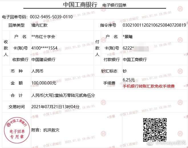 英雄联盟若风为郑州会自发捐款十万 共渡难关，郑州加油