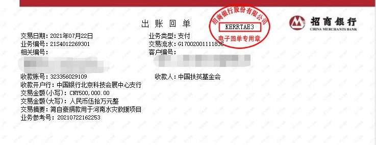 英雄联盟PDD捐款100万 Uzi捐款50万风雨同舟河南加油