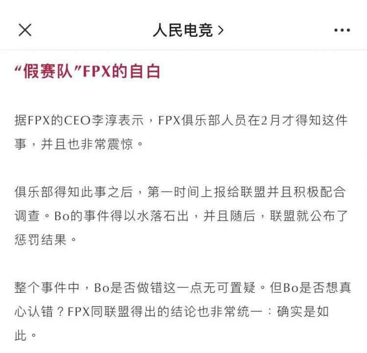 英雄联盟人民电竞发布文章 禁赛惩罚结束后Bo应不应该复出