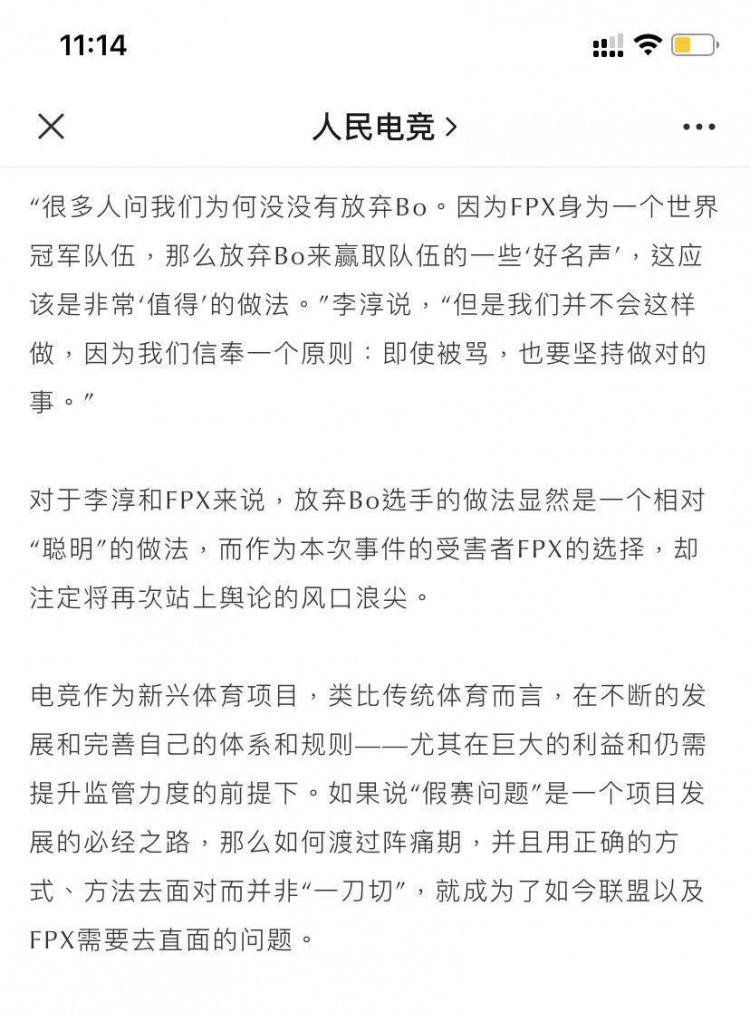 英雄联盟人民电竞发布文章 禁赛惩罚结束后Bo应不应该复出