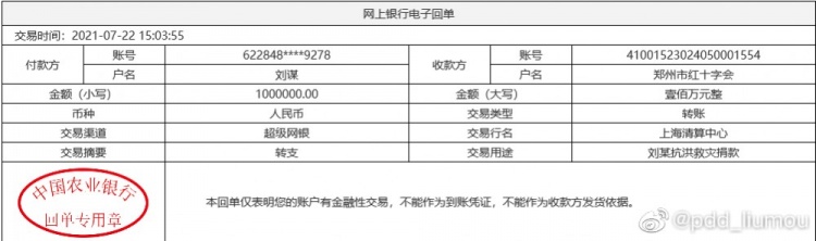 英雄联盟PDD捐款100万 Uzi捐款50万风雨同舟河南加油