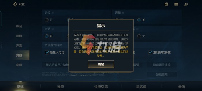 英雄联盟手游双通道通信模式作用说明
