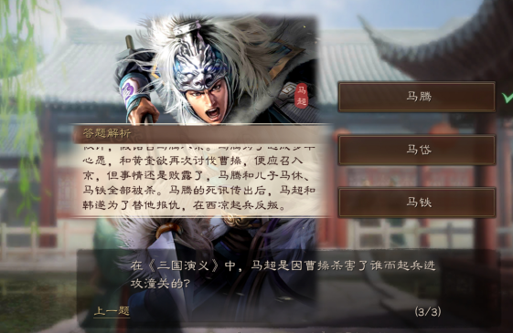 三国志战略版2021年7月27日夏日酷暑潼关之战答案