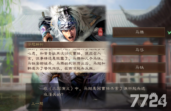 三国志战略版2021年7月27日夏日酷暑潼关之战答案