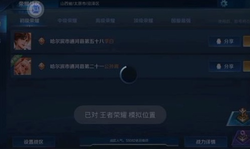 王者荣耀同城联赛无法定位解决攻略