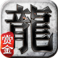 赏金复古传奇v1.0.1